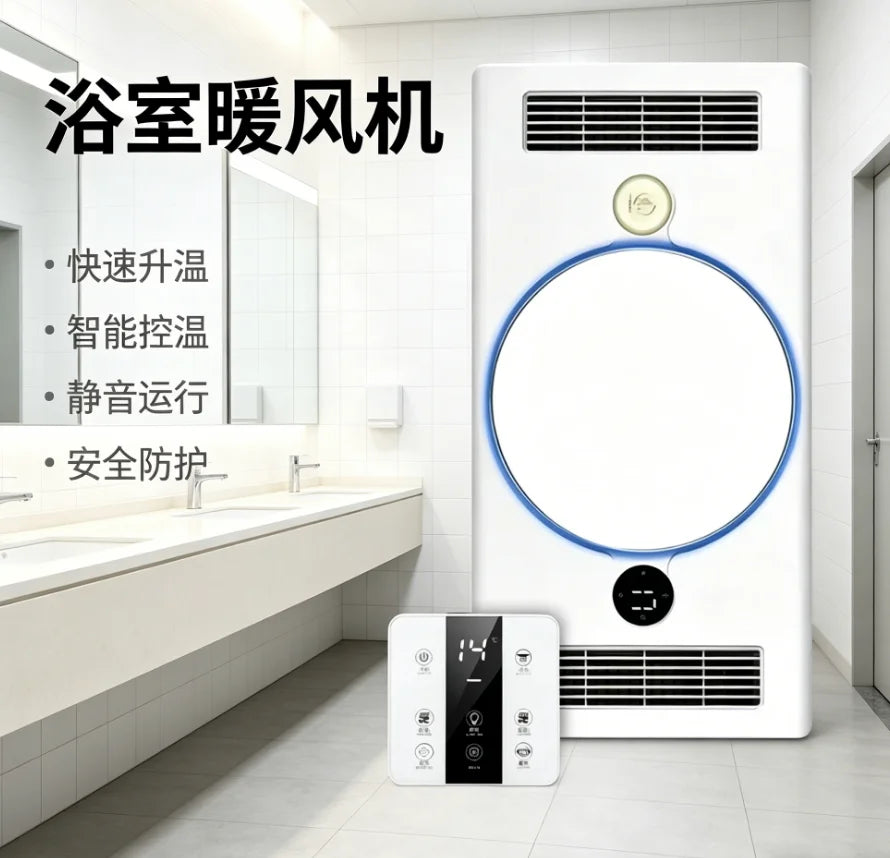 220V Smart Touch Wind Heating Bathroom Heater, 3-in-1 Integrated Ceiling Exhaust Fan & Light LYH