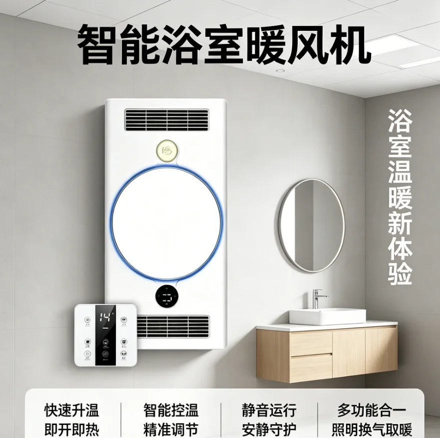 220V Smart Touch Wind Heating Bathroom Heater, 3-in-1 Integrated Ceiling Exhaust Fan & Light LYH