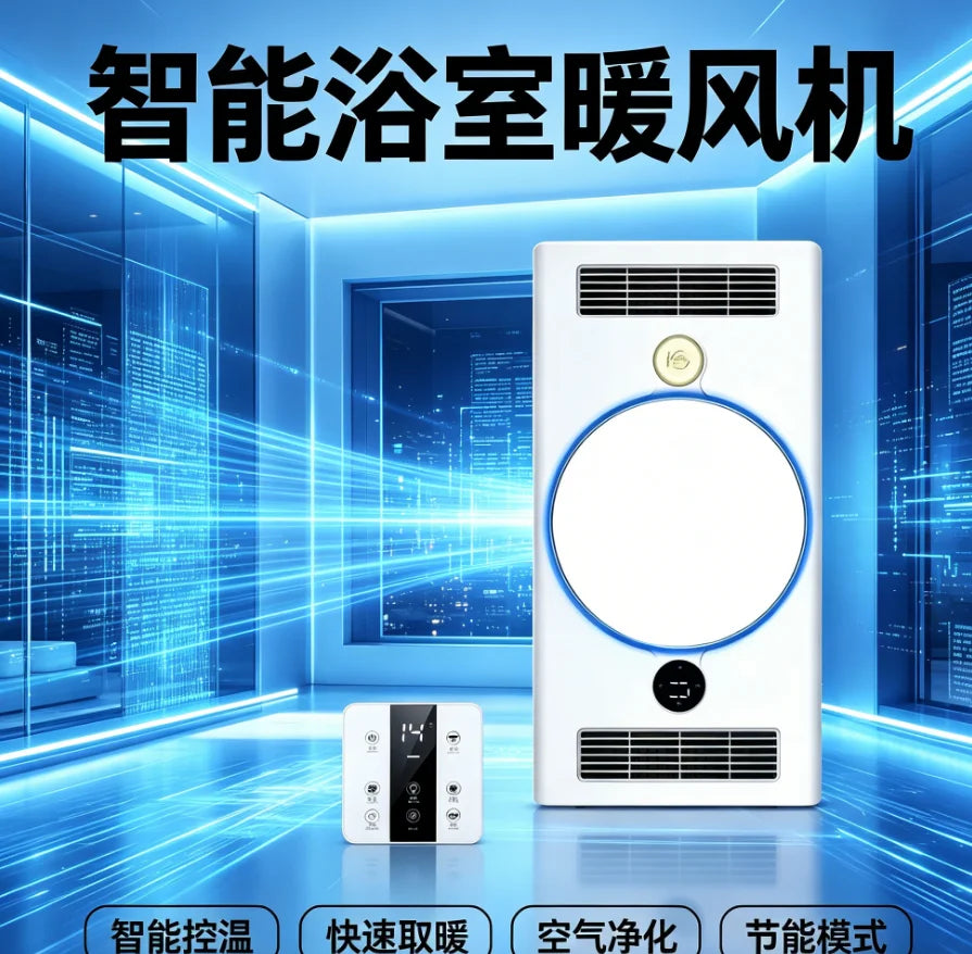 220V Smart Touch Wind Heating Bathroom Heater, 3-in-1 Integrated Ceiling Exhaust Fan & Light LYH